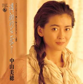SP Miho Nakayama: 7-somewhere In The Distant City / All I Wanna Do Is Cry