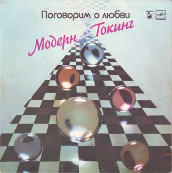 LP Modern Talking: Поговорим О Любви
