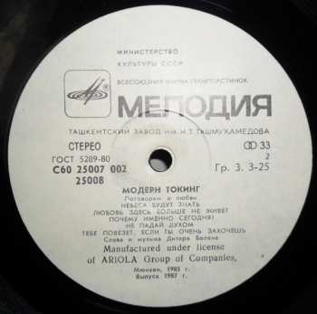LP Modern Talking: Поговорим О Любви