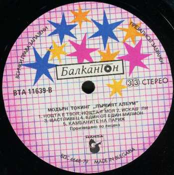 LP Modern Talking: Първият албум (The 1st Album)