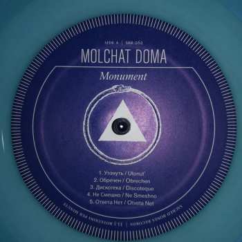 LP Молчат Дома: Монумент = Monument LTD | CLR
