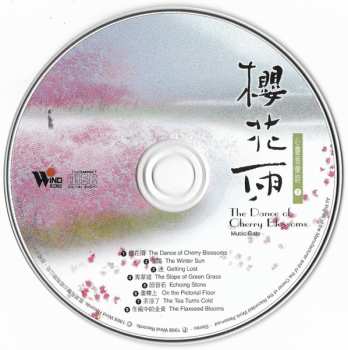 CD Music Gate: 櫻花雨 = The Dance Of Cherry Blossoms