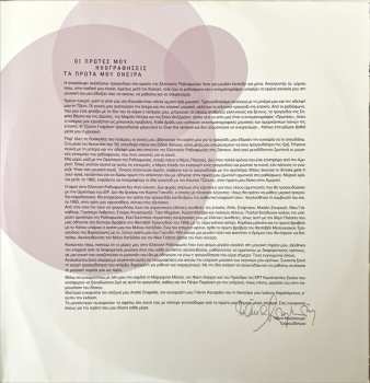 2LP Nana Mouskouri: Radio Days (24 Ανέκδοτες Ηχογραφήσεις Από Τις Δεκαετίες Του ’50 & Του ’60 Στο Εθνικό Ίδρυμα Ραδιοφωνίας)