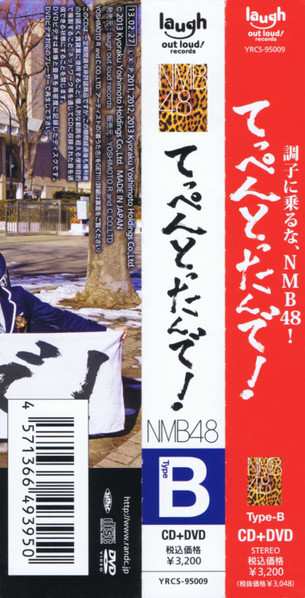 CD/DVD NMB48: てっぺんとったんで！