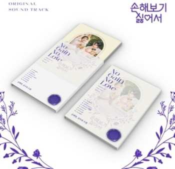 Album No Gain No Love - Tvn Drama Soundtrack: No Gain No Love