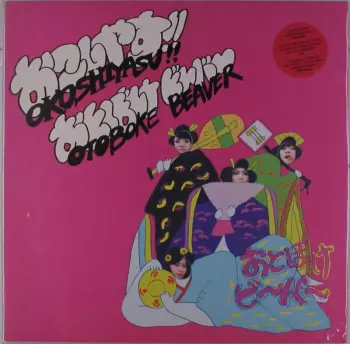 Okoshiyasu!! Otoboke Beaver