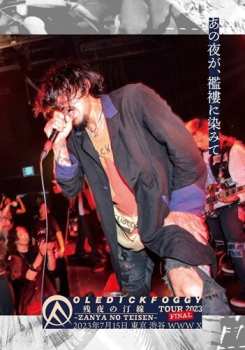 Album OLEDICKFOGGY: あの夜が、襤褸に染みて