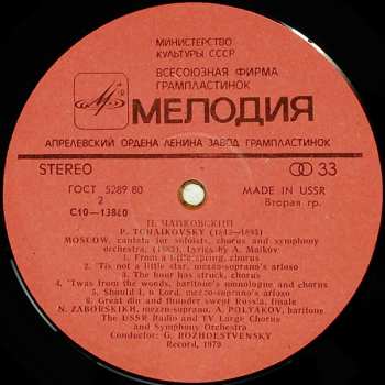 LP Pyotr Ilyich Tchaikovsky: Cantatas "Ode To Joy"  - "Moscow"