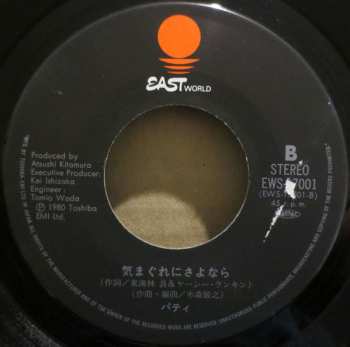 SP Patty: Yesterday Is Gone = この夢の果てまで