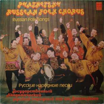 Album Государственный Академический Русский Народный Хор Им. М. Е. Пятницкого: Russian Folk Songs