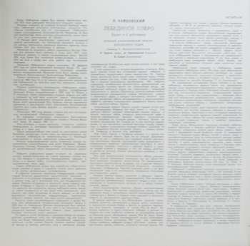 3LP/Box Set Pyotr Ilyich Tchaikovsky: Лебединое Озеро, Балет = Swan Lake, Ballet