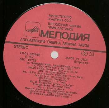 3LP/Box Set Pyotr Ilyich Tchaikovsky: Swan Lake = Лебединое Озеро