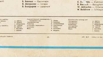 LP Raimonds Pauls: Laternu Stundā (Estrādes Dziesmas) = In Der Laternenstunde (Schlager)