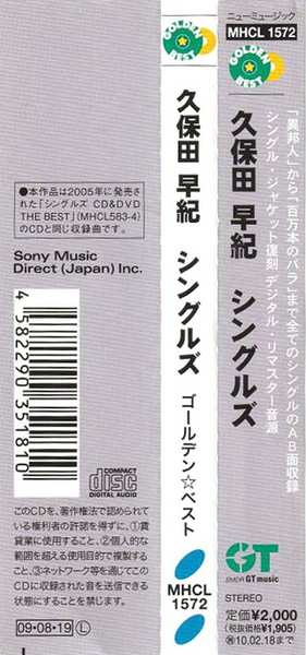 CD 久保田早紀: Saki Kubota Singles = 久保田早紀 シングルズ