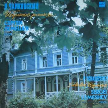 LP Pyotr Ilyich Tchaikovsky: Избранные Романсы / Selected Romances