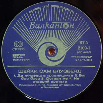 LP The Shakey Sam Bluesband: The Shakey Sam Bluesband