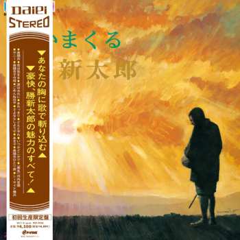 LP Shintaro Katsu: Utaimakuru Katsu Shintaro