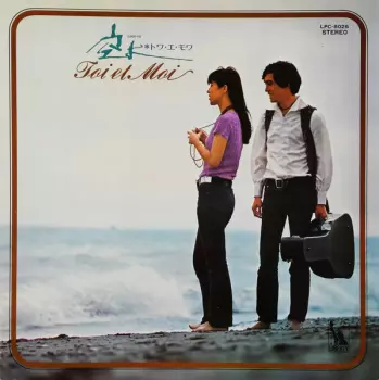 Toi Et Moi: 空よ = Sora-Yo