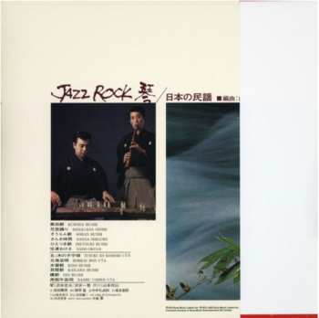 LP Hozan Yamamoto: Jazz Rock 琴 / 日本の民謡 LTD
