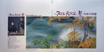 LP Hozan Yamamoto: Jazz Rock 琴 / 日本の民謡 LTD