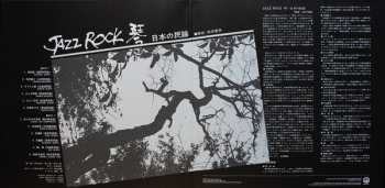 LP Hozan Yamamoto: Jazz Rock 琴 / 日本の民謡 LTD
