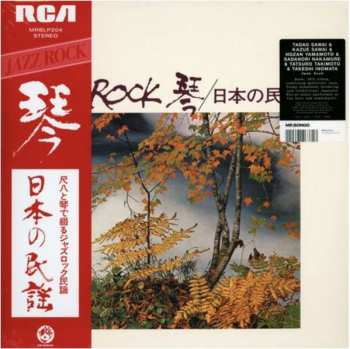 Album Hozan Yamamoto: Jazz Rock 琴 / 日本の民謡