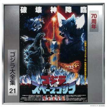 CD Takayuki Hattori: ゴジラVSスペースゴジラ (オリジナル・サウンドトラック) = Godzilla vs. SpaceGodzilla (Original Motion Picture Soundtrack)