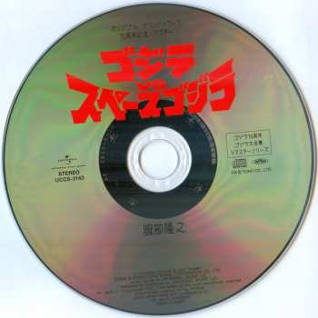 CD Takayuki Hattori: ゴジラVSスペースゴジラ (オリジナル・サウンドトラック) = Godzilla vs. SpaceGodzilla (Original Motion Picture Soundtrack)