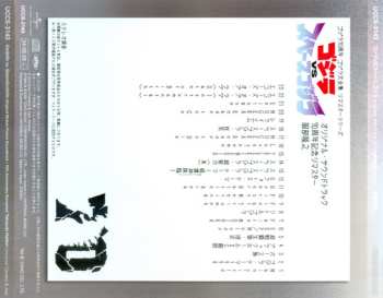 CD Takayuki Hattori: ゴジラVSスペースゴジラ (オリジナル・サウンドトラック) = Godzilla vs. SpaceGodzilla (Original Motion Picture Soundtrack)