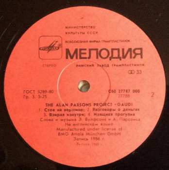 LP The Alan Parsons Project: Gaudi = Гауди