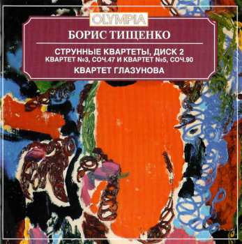 Album Boris Tishchenko: Квартет им. Глазунова - Тищенко: Струнный квартет № 3 и 5. Альбом 2 / Quartet Glazunov - Tishchenko: String Quartet No. 3 & 5. Vol. 2