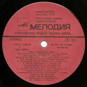 LP نيسم جلال: Music By Yevgeni Doga From The Film "The Gypsy Camp Disappears In The Skies"