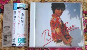 CD Tomoko Kuwae: Born Free = ボーン・フリー
