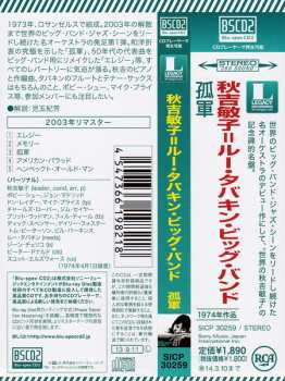 CD Toshiko Akiyoshi-Lew Tabackin Big Band: Kogun = 孤軍