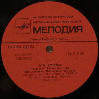 LP Toto Cutugno: Тото Кутуньо