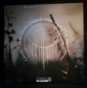 LP Varhara: Первый Вздох После CLR | LTD