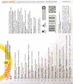 CD Various: Звуки Питера. Аудиопрогулка По Санкт-Петербургу С Музыкантами