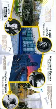 CD Various: Звуки Питера. Аудиопрогулка По Санкт-Петербургу С Музыкантами