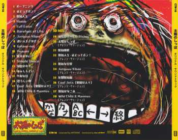 CD Various: 太陽のしっぽ オリジナル・サウンドトラック