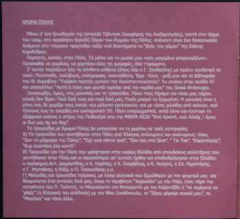 3CD Various: Άρωμα ... Πόλης - Constantinople's Aroma