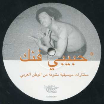 2LP Various: حبيبي فنك مختارات موسيقية متنوعة من الوطن العربي = Habibi Funk (An Eclectic Selection Of Music From The Arab World)