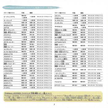 4CD Various: Nintendo Switch Pokémon Legends Arceus Super Music Collection = Nintendo Switch Pokémon Legends アルセウス スーパーミュージック・コレクション