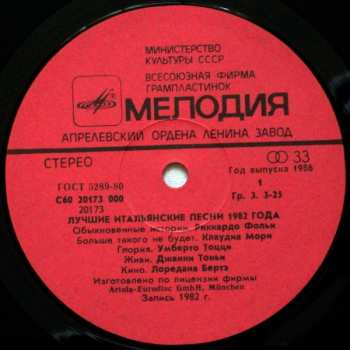 LP Various: Лучшие Итальянские Песни 1982 Года