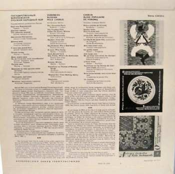 LP Воронежский Академический Русский Народный Хор: Russian Folk Songs