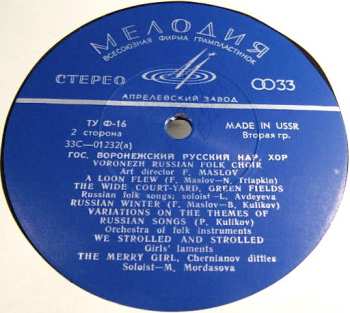 LP Воронежский Академический Русский Народный Хор: Russian Folk Songs