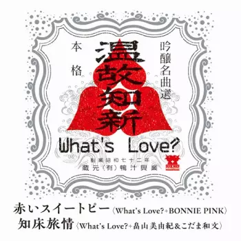 赤いスイートピー