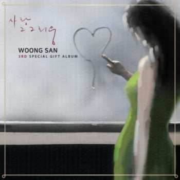 LP Woong San:  사랑 그 그리움 (Love, Its Longing) Vol.1 CLR | LTD | NUM