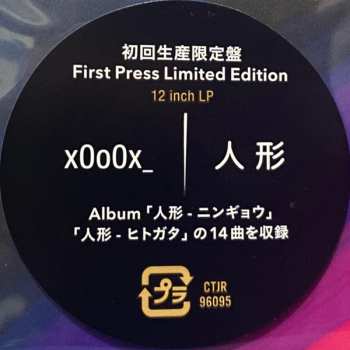 LP x0o0x_: 人形 LTD