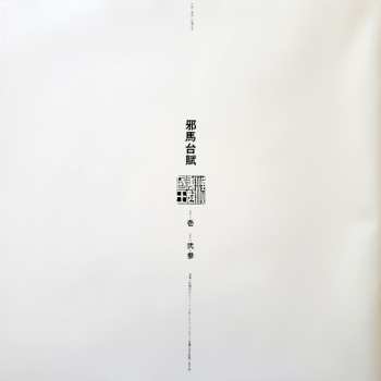 LP Masahiko Satoh: 邪馬台賦 = Yamataifu LTD