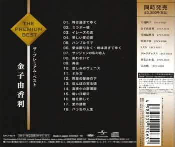 CD Yukari Kaneko: The Premium Best